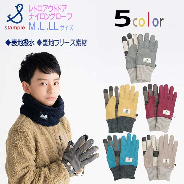 stample(スタンプル)レトロアウトドアナイロングローブ【メール便可能】