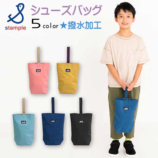 【春物新作】stample(スタンプル)ウォッシュドナイロンシューズバッグ【メール便可能】