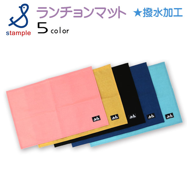【2025春物新作】stample(スタンプル)ウォッシュドナイロンランチマット【メール便可能】