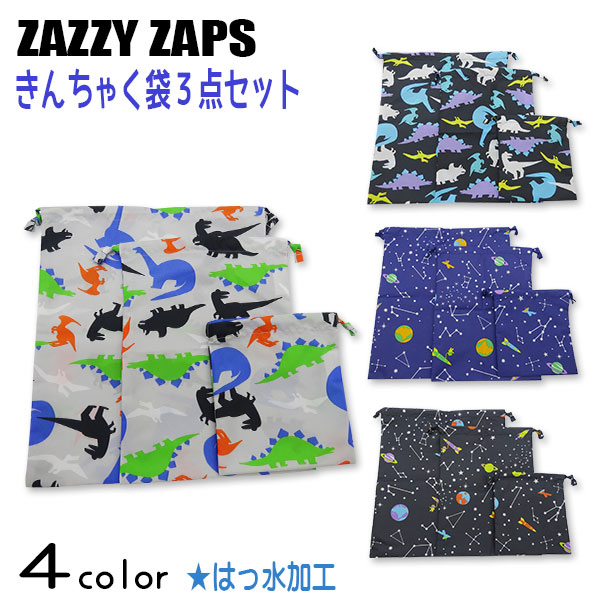 ZAZZY ZAPS(ザジーザップス)4柄巾着3点セット【メール便可能】