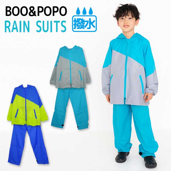【2026春物新作】BUU＆POPO(ブー＆ポポ)レインコート レインスーツ【メール便可能】
