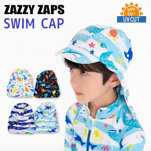 【UVカット】ZAZZY ZAPS(ザジーザップス)ダイナソー＆マリン柄スイムキャップ【メール便可能】