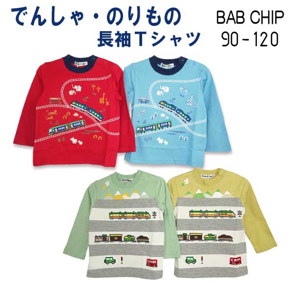 Bab Chip(バブチップ)2柄長袖Ｔシャツ【メール便送料無料】