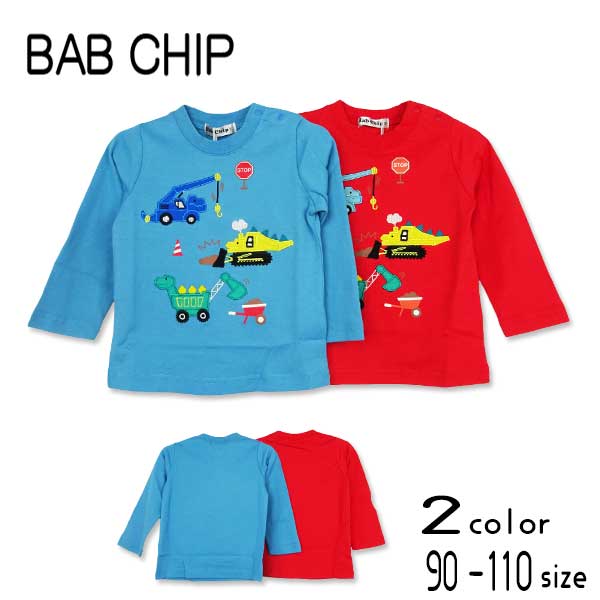 Bab Chip(バブチップ)恐竜変身働く車長袖Ｔシャツ【メール便送料無料】