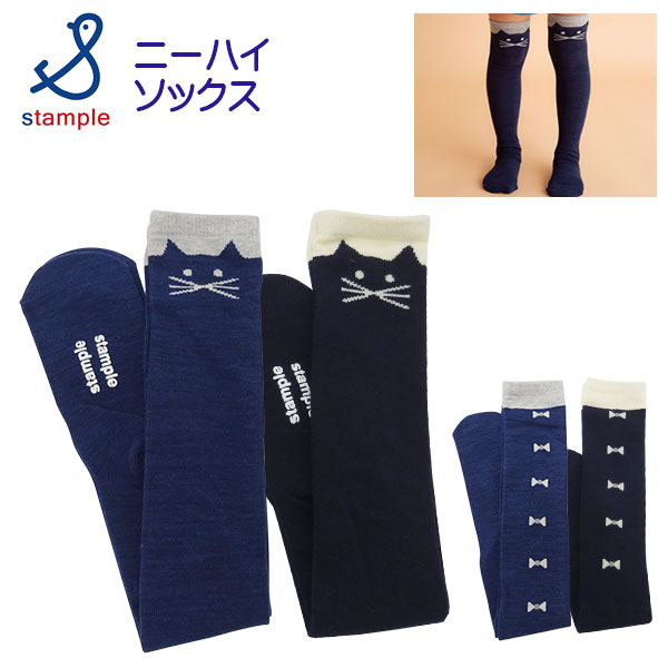 stample(スタンプル)ネコニーハイソックス【メール便可能】