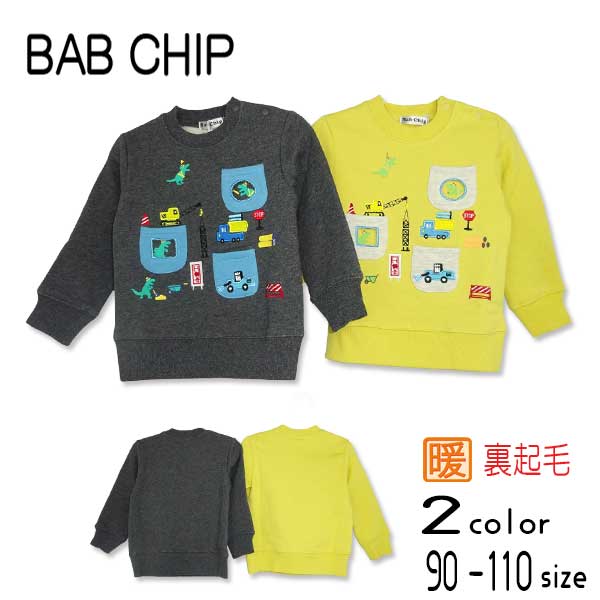 Bab Chip(バブチップ)ポケット窓付き工事現場裏起毛トレーナー【メール便送料無料】