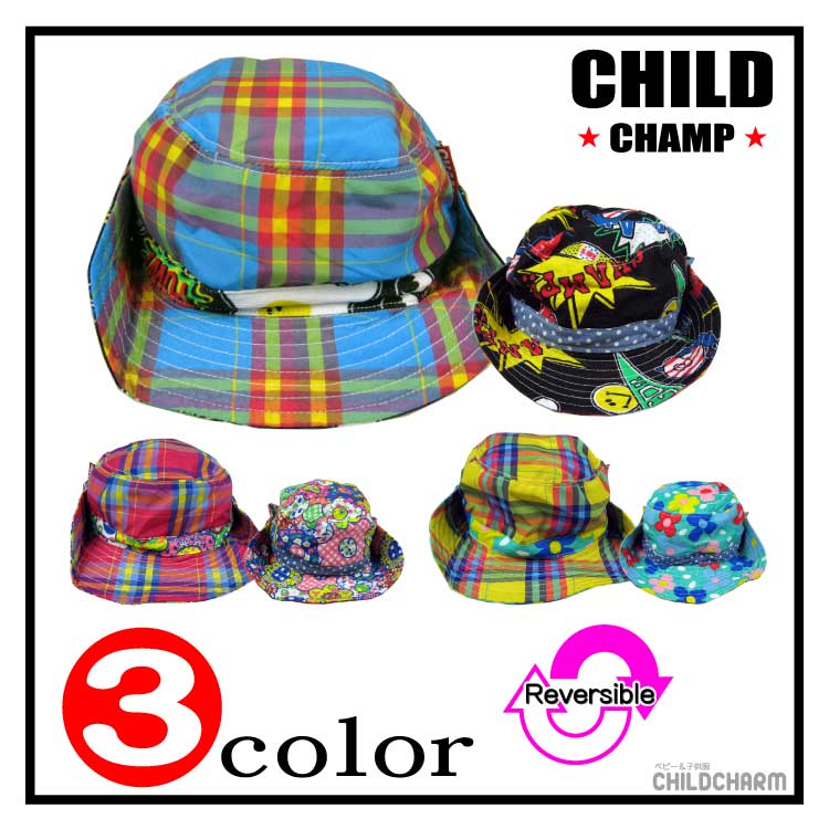 【20％OFFSALE】ＣＨＩＬＤ ＣＨＡＭＰ(チャイルドチャンプ)リバーシブルサファリハット 【メール便可能】