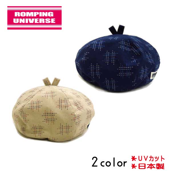 【10%OFFSALE】【日本製】ROMPING UNIVERSE(ランピングユニバース)和柄ベレー帽【メール便送料無料】