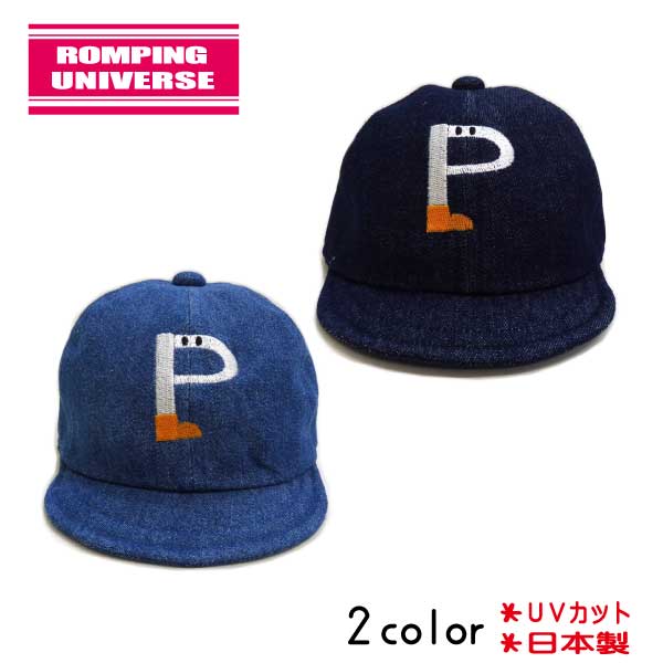 【10%OFFSALE】【日本製】ROMPING UNIVERSE(ランピングユニバース)P　刺繍キャップ【UVカット】【メール便送料無料】
