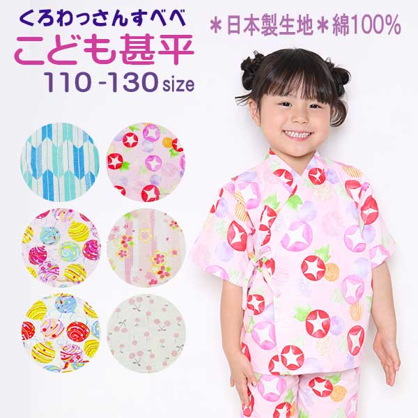 【2025夏物新作】女の子 男の子 甚平 110cm 120cm 130cm【メール便送料無料】