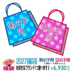 【10/20～予約開始】2027 新春オリジナル福袋 ブランドが選べる ４～６点入り【代引き不可】