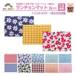 【日本製】ランチョンマット Sサイズ おまけ付き【メール便可能】