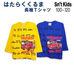 Sn't kids(セントキッズ)はたらくくるま長袖Ｔシャツ【メール便送料無料】