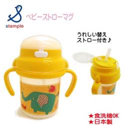 【春物新作♪】stample(スタンプル)ベビーストローマグ【メール便不可】