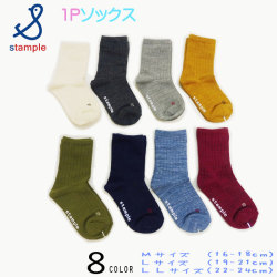 【秋物新作】stample(スタンプル)スタンダードクルーソックス【メール便可能】