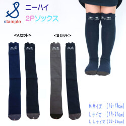 stample(スタンプル)おすましネコニーハイソックス2足組【メール便可能】