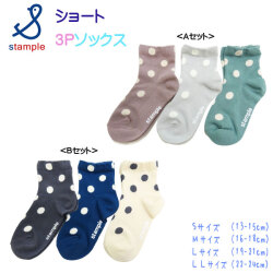 【春夏新作】stample(スタンプル)ドット柄ショートソックス３足組【メール便可能】