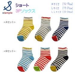 【2023春物新作】stample(スタンプル)サニーボーダーショートソックス３足組【メール便可能】