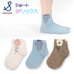 stample(スタンプル)ポップアップフラワーショートソックス3足組【メール便可能】