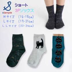 【2025秋冬新作】stample(スタンプル)クロネコだいすきショートソックス3足組【メール便可能】