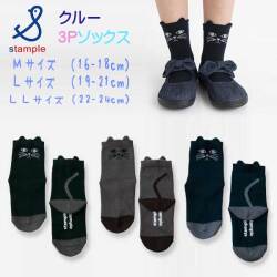 stample(スタンプル)おすましネコショートソックス3足組【メール便可能】