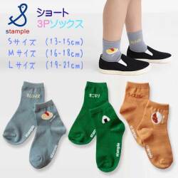 stample(スタンプル)ごはんもんショートソックス3足組【メール便可能】