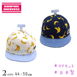 【日本製】ROMPING UNIVERSE(ランピングユニバース)ヘタ付きキャップ【UVカット】【メール便送料無料】