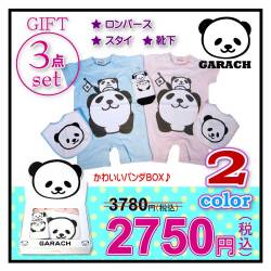 【期間限定ＳＡＬＥ！！】ＧＡＲＡＣＨ(ギャラッチ)パンダロンパースギフトＢＯＸ【メール便不可】