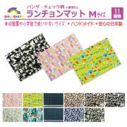 【日本製】ランチョンマット Mサイズ【メール便可能】