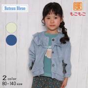 【20%OFFSALE】Bateau Bleue(バトーブルー)もこもこボアジャケット【メール便不可】