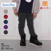 【30％OFFSALE】Bateau Bleue (バトーブルー)裏シャギーパンツ【メール便送料無料】