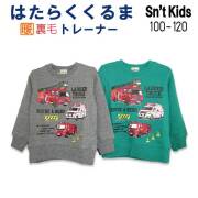 Sn't kids(セントキッズ)はたらくくるま裏毛トレーナー【メール便送料無料】