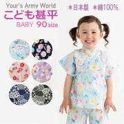 【夏物新作】女の子 男の子 甚平 90cm 日本製【メール便可能】