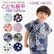 【夏物新作】女の子 男の子 甚平 100cm 110cm 120cm 日本製【メール便可能】