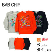【秋冬新作】Bab Chip(バブチップ)恐竜＆電車アップリケトレーナー【メール便送料無料】