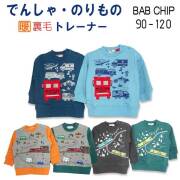 Bab Chip(バブチップ)電車・乗り物3柄裏毛トレーナー【メール便送料無料】
