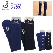 stample(スタンプル)ネコニーハイソックス【メール便可能】