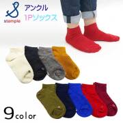 stample(スタンプル)スタンダードアンクルソックス【メール便可能】