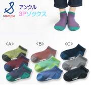 stample(スタンプル)ツートンメッシュアンクルソックス3足組【メール便可能】