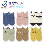stample(スタンプル)耳付きアニマル園児アンクルソックス3足組【メール便可能】