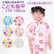 【夏物新作】女の子 男の子 甚平 110cm 120cm 130cm【メール便送料無料】