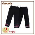 【ＳＡＬＥ！！２０％ＯＦＦ！！】chocola(ショコラ)ロールアップレギンス【メール便可能】