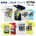 【2025夏物新作】Sn't kids(セントキッズ)新幹線＆JR九州プリント半袖Ｔシャツ【メール便送料無料】