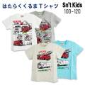 【2025夏物新作】Sn't kids(セントキッズ)はたらくくるま半袖Ｔシャツ【メール便送料無料】
