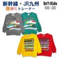【2024秋冬新作】Sn't kids(セントキッズ)新幹線・JR九州2柄裏毛トレーナー【メール便送料無料】