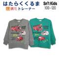 【2024秋冬新作】Sn't kids(セントキッズ)はたらくくるま裏毛トレーナー【メール便送料無料】