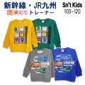 【2024秋冬新作】Sn't kids(セントキッズ)新幹線・JR九州2柄裏起毛トレーナー【メール便送料無料】