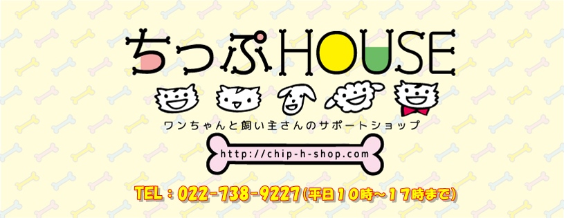 ちっぷはうす
