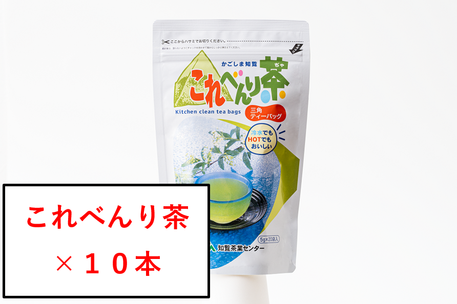 これべんり茶（ティーバッグ）10袋【送料込み】