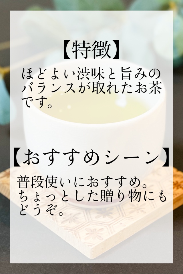 特香（とっこう） 100g JA南さつま 知覧茶業センター